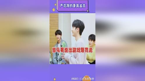 你的严王，无限猖狂！不愧是你严浩翔！