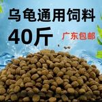 乌龟龟粮饲料批发巴西龟通用石金钱龟草龟龟粮鳄龟高蛋白小龟龟食