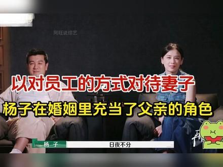 她只是他的名牌腕表，她却还把他当丈夫，杨子对黄圣依漠不关心 #综艺 #杨子 #黄圣依 #综艺节目 #明星生活