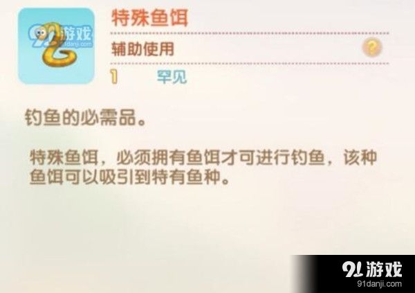 摩尔庄园手游初级鱼饵和中级鱼饵有什么区别