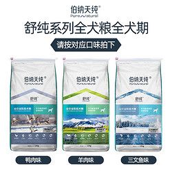 伯纳天纯狗粮新品首发专为过敏体质爱宠研制