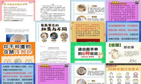 仓鼠的习性