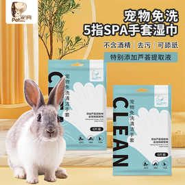 兔子免洗手套宠物干洗神器小宠猫咪松鼠荷兰猪除清洁臭洗澡用品