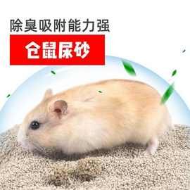 尿沙仓鼠砂除臭颗粒金丝熊厕所豚鼠垫小宠清洁沐浴用品