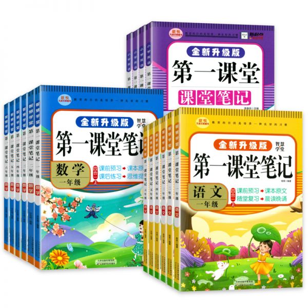 小学生黄冈课堂笔记学霸天天练教材