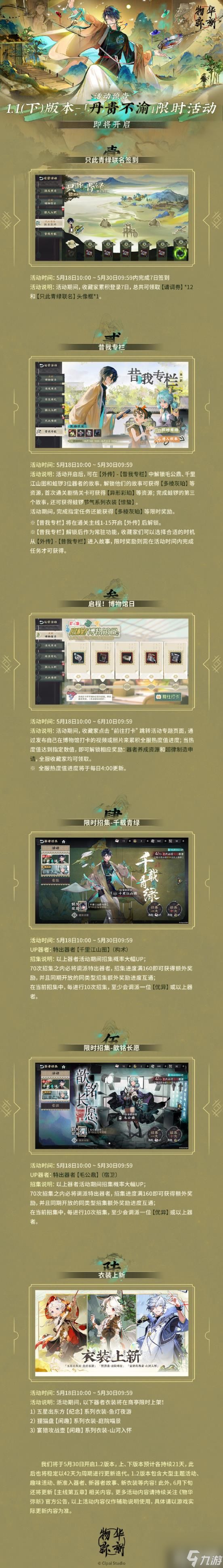 物华弥新1.下版本活动卡池有什么 内容分享