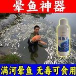 【晕鱼】醉鱼远距离诱鱼大型湖库水产捕捞钓鱼饵料水族观赏鱼