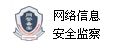 安全