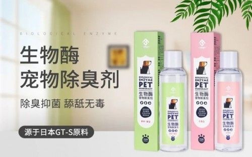 福赛生物酶宠物除臭