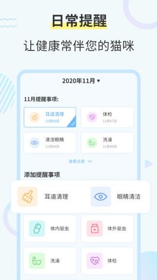 猫咪交流翻译器安卓版