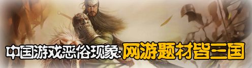 十大恶俗游戏评选 