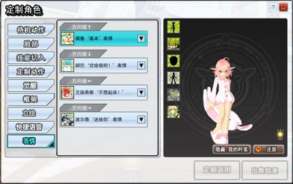 《艾尔之光》可爱表情系统上线 直达急袭副本享受飞速跳跃