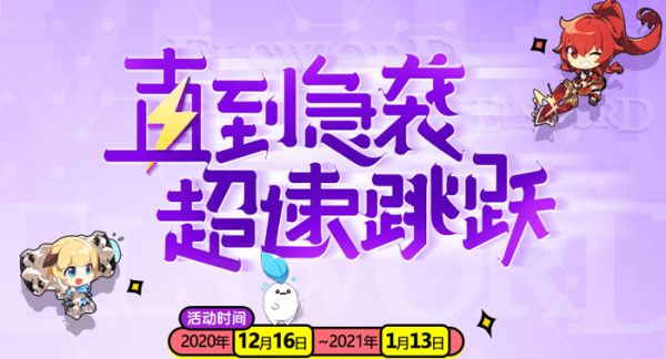 《艾尔之光》可爱表情系统上线 直达急袭副本享受飞速跳跃