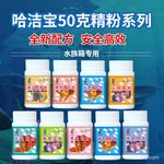 哈洁宝50G精粉水族箱日本黄蓝粉净水快清观赏鱼用