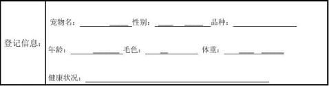 宠物寄养协议合同范本