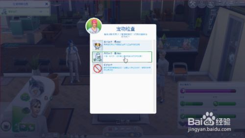 模拟人生宠物生病了怎么办？