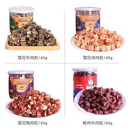 宠物狗零食大礼包多味营养训犬鸡鸭牛肉粒组合套餐