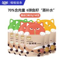 WOWO 喔喔 猫草鱼油多维混合口味 12g*60条