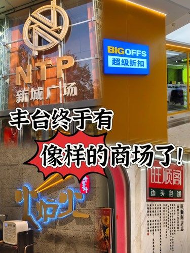 一跃成为丰台顶流，这家商场只做了两件事