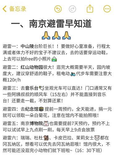 南京旅行超全避雷攻略