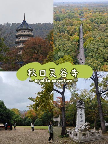秋日灵谷寺