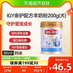 GOLDEN 谷登 IGY天然亲护配方狗狗羊奶粉200g宠物狗幼犬成犬泰迪补钙专用