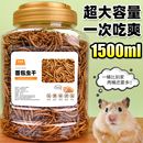 仓鼠粮食饲料面包虫干芦丁鸡用品小仓鼠营养主粮零食刺猬鹦鹉鸟食