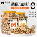 悦小萌仓鼠粮食金丝熊专用食物营养主粮五谷饲料零食用品面包虫干
