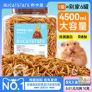 布卡星小仓鼠粮食面包虫干芦丁鸡饲料零食用品刺猬金丝熊营养主粮