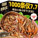 小乌龟饲料通用淡水无盐小鱼小虾干龟粮零食巴西草龟家用补钙专用