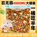 仓鼠粮食鼠粮金丝熊主粮营养鼠粮饲料小仓苍鼠食物零食专用品大全