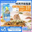 布卡星鲜蚝冻干粮仓鼠粮食主粮益生菌营养零食饲料金丝熊专用食物
