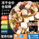 宠乐侠仓鼠粮食营养主粮金丝熊食物冻干自配饲料套餐齐全零食用品
