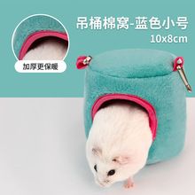 小仓鼠窝保暖棉窝冬天用品棉花蜜袋鼯金丝熊睡觉屋躲避窝防咬睡房