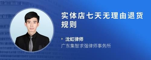 实体店七天无理由退货规则