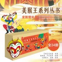 西游记·美猴王系列丛书
