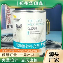 厂家直供宠物奶粉罐猫粮狗粮宠物冻干零食罐食品易拉铁罐羊奶粉罐