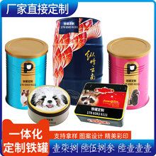 定制圆形50g狗粮铁盒 马口铁方形猫粮铁罐 多规格宠物粮金属包装