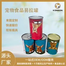 宠物食品易拉罐猫粮狗粮铁罐沙丁鱼金枪鱼罐头罐金属罐加工工厂