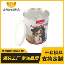 厂家供应生产幼犬专用狗粮罐 马口铁宠物食品罐圆形 密封罐