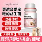 宠物益生菌调理肠胃挑食便秘呕吐犬猫通用100g/瓶厂家现货