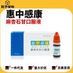 美贝惠中感康麻杏石甘口服液猫咪狗狗感冒药气喘咳嗽打喷嚏流鼻涕