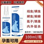 宠物体内外一体驱虫喷剂狗狗猫咪伊维菌素杀螨虫除虱蚤外用兽药品