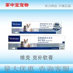 法国维克克补软膏营养膏virbac克补营养膏宠物犬猫咪120.5g70.9g