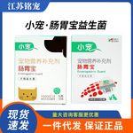 新版宠小肠胃宝狗狗猫咪益生菌宠物呕吐厌食调理营养5g*10包
