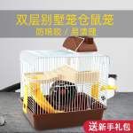 笼子金丝熊60大仓鼠用品47基础笼套餐齐全双层别墅城堡
