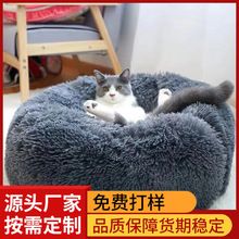 工厂直销狗窝猫窝圆形长毛绒宠物窝保暖宠物用品宠物床宠物垫子