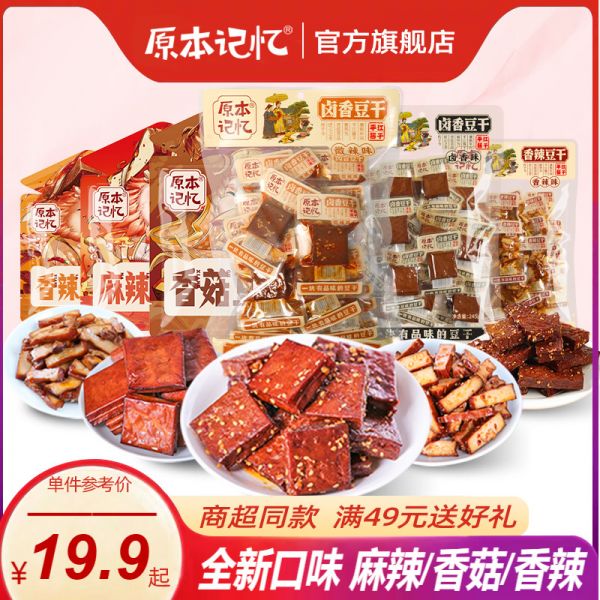 原本记忆湖南特产平江豆干香辣纸片豆皮零食休闲食品小吃245g