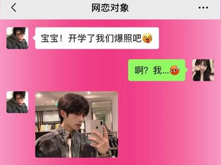 “颜值不是入场券，感觉才是”#甜甜的恋爱 #女追男