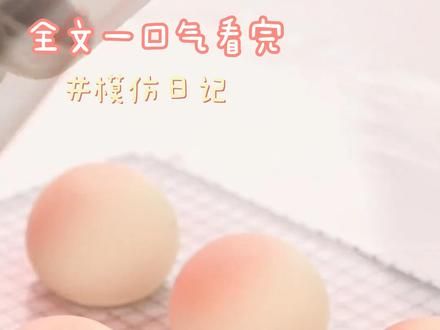 甜文一口气看完 @DOU+上热门 #一口气看完系列 #全文已完结 #甜文